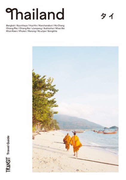 TRANSIT Travel Guide 2023年10月12日発売号 表紙
