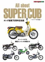 Motor Magazine Mook（モーターマガジンムック） All about