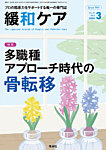 緩和ケア Vol.34 No.2の表紙