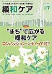 緩和ケア Vol.34 No.4の表紙