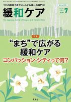 緩和 ケア 人気 雑誌 バック ナンバー