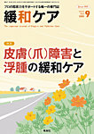 緩和ケア Vol.34 No.5の表紙