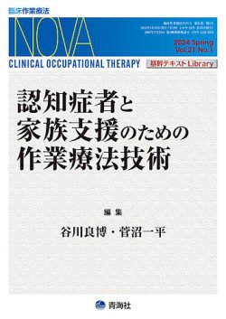 2023年 | バックナンバー | 理学療法ジャーナル | 雑誌 | 医学書院