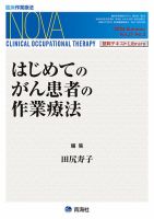 臨床作業療法NOVA Vol.21 No.2 (発売日2024年06月18日) 表紙