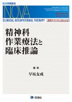 臨床作業療法NOVA Vol.21 No.4 (発売日2024年12月17日) 表紙