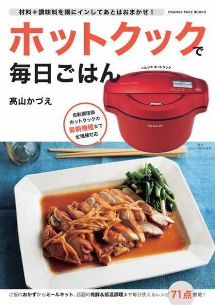ホットクックで毎日ごはん 2020年08月31日発売号 表紙