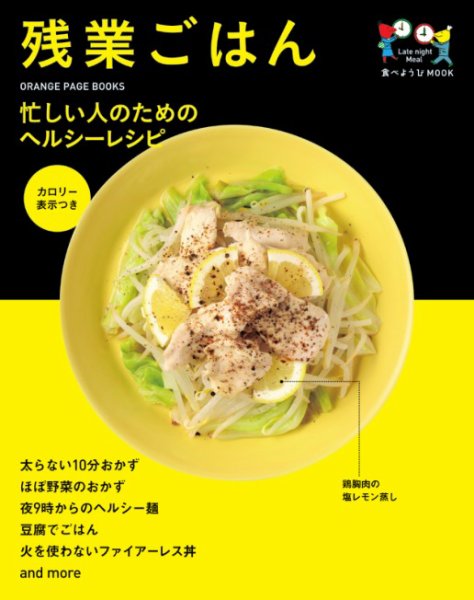 食べようび 残業ごはん (発売日2014年06月30日) 表紙