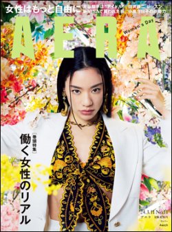 AERA（アエラ） 2024年3/11号 (発売日2024年03月04日) 表紙