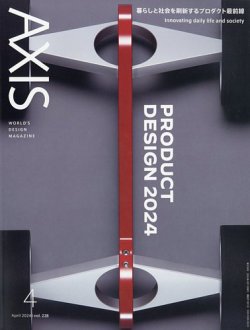AXIS（アクシス） Vol.228 (発売日2024年03月01日) 表紙