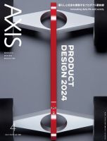 AXIS（アクシス）のバックナンバー | 雑誌/電子書籍/定期購読の予約はFujisan