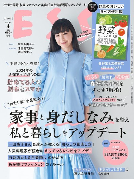 ESSE（エッセ） 2024年4月号 (発売日2024年03月01日) 表紙