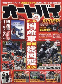 オートバイ 2024/04 (発売日2024年03月01日) 表紙
