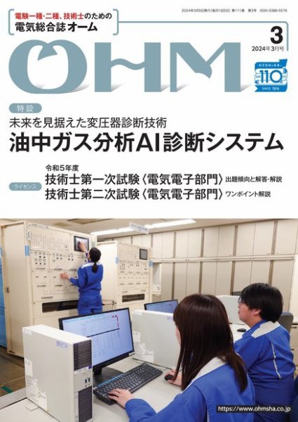 OHM（オーム） 2024年3月号 (発売日2024年03月05日) 表紙