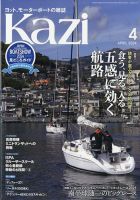 KAZI（舵） 4月号 表紙