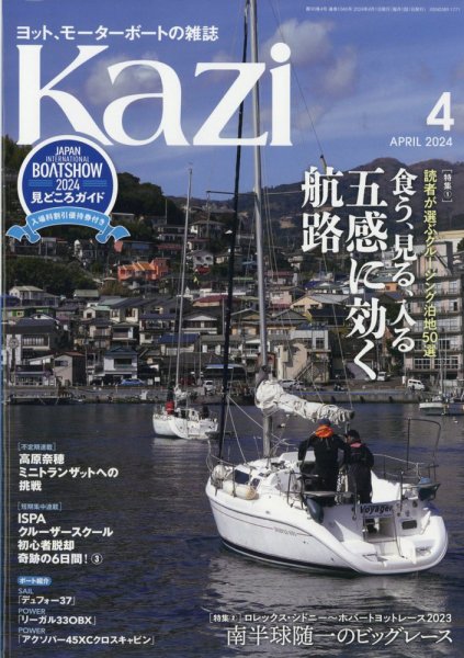 KAZI（舵） 4月号 (発売日2024年03月05日) 表紙