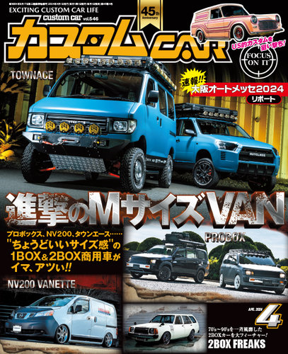 カスタムカーの最新号【2024年4月号 (発売日2024年03月01日)】| 雑誌