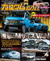 カスタムカーのバックナンバー | 雑誌/定期購読の予約はFujisan