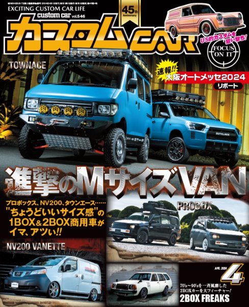 カスタムカー 2024年4月号 (発売日2024年03月01日) | 雑誌/定期購読の