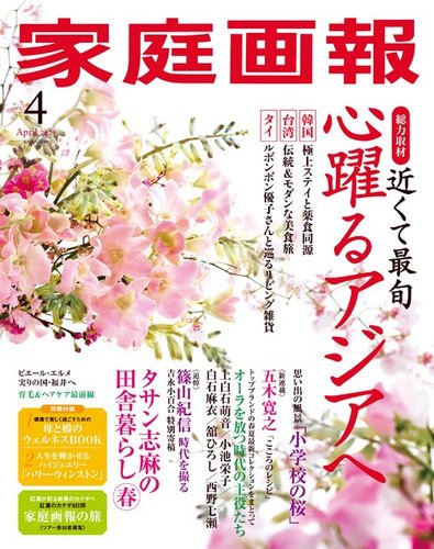 家庭画報の最新号【2024年4月号 (発売日2024年03月01日)】| 雑誌/電子