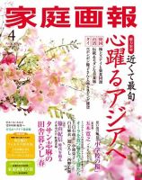 家庭画報のバックナンバー | 雑誌/電子書籍/定期購読の予約はFujisan