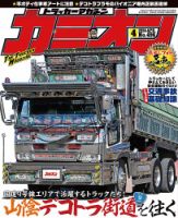 カミオンのバックナンバー | 雑誌/定期購読の予約はFujisan