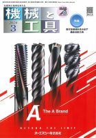 機械と工具 2024年3月号 (発売日2024年03月02日) | 雑誌/定期購読の