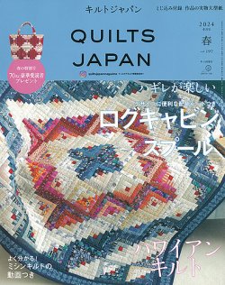 Quilts Japan（キルトジャパン）｜定期購読 - 雑誌のFujisan