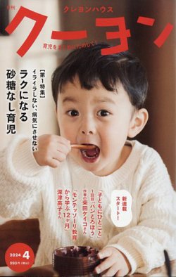 月刊クーヨン 2024年4月号 (発売日2024年03月01日) 表紙