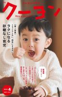 月刊クーヨン 2024年4月号 表紙