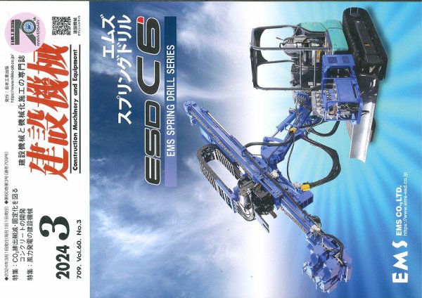 建設機械 2024年3月号 (発売日2024年03月01日) 表紙