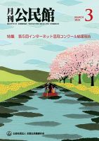 月刊公民館 2024年3月号 (発売日2024年03月01日) 表紙