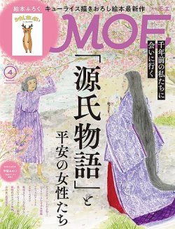 月刊 MOE(モエ) 2024年4月号 (発売日2024年03月01日) 表紙
