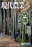 現代農業 2024年4月号 表紙