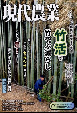 現代農業 2024年03月05日発売号 | 雑誌/定期購読の予約はFujisan