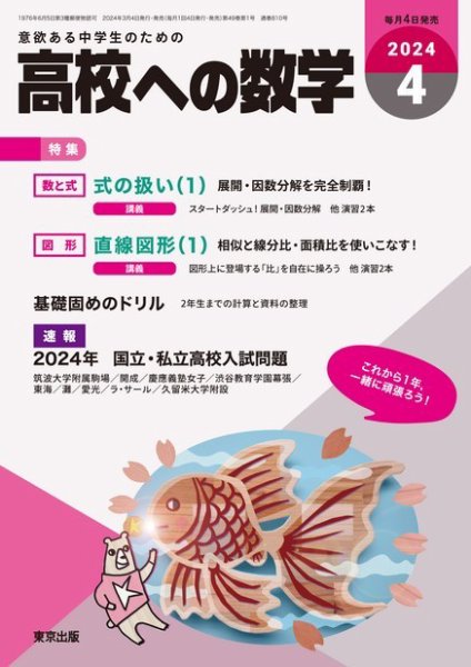 高校への数学 2024年4月号 (発売日2024年03月04日) 表紙