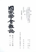 国家学会雑誌 2024年2月号 (発売日2024年03月22日) 表紙