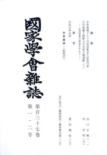 国家学会雑誌 2024年2月号 (発売日2024年03月22日) 表紙
