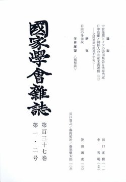 国家学会雑誌 2024年2月号 (発売日2024年03月22日) 表紙