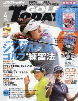 GOLF TODAY (ゴルフトゥデイ) 2024年4月号 (発売日2024年03月05日) 表紙