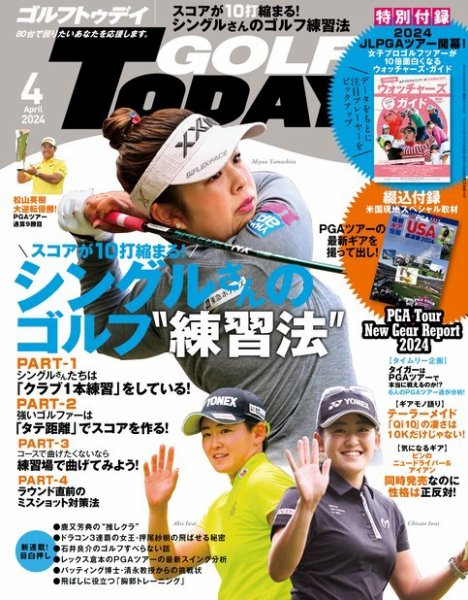 GOLF TODAY (ゴルフトゥデイ) 2024年4月号 (発売日2024年03月05日) 表紙