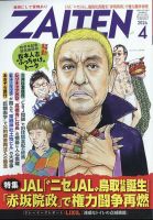 ZAITEN 2010年10月号～ 1冊700円2冊目以降500円