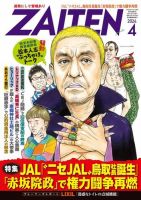 ZAITEN（ザイテン） 2024年4月号 表紙