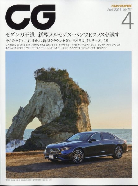 CAR GRAPHIC（カーグラフィック） 2024年4月号 (発売日2024年03月01日