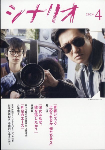 シナリオ 2024年4月号 (発売日2024年03月04日) 表紙