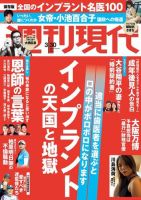 週刊現代のバックナンバー | 雑誌/電子書籍/定期購読の予約はFujisan