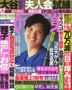 週刊女性自身 2024年3/19号 (発売日2024年03月05日) 表紙