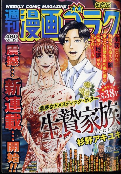 週刊漫画ゴラク 2024年3/15号 (発売日2024年03月01日) 表紙