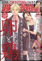 週刊 漫画TIMES (タイムス) 2024年3/15号 表紙