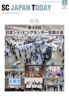 SC JAPAN TODAY（エスシージャパントゥデイ） 566 表紙