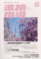 進路指導 2024年3月号 (発売日2024年03月21日) 表紙